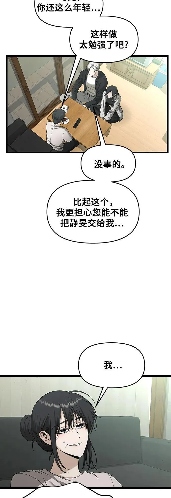 第150话 第9页