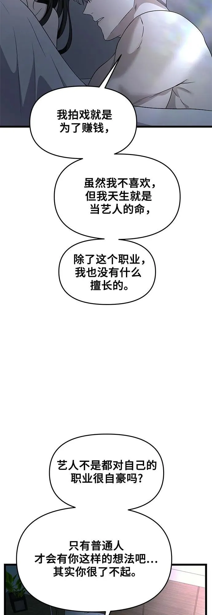 第158话 第3页