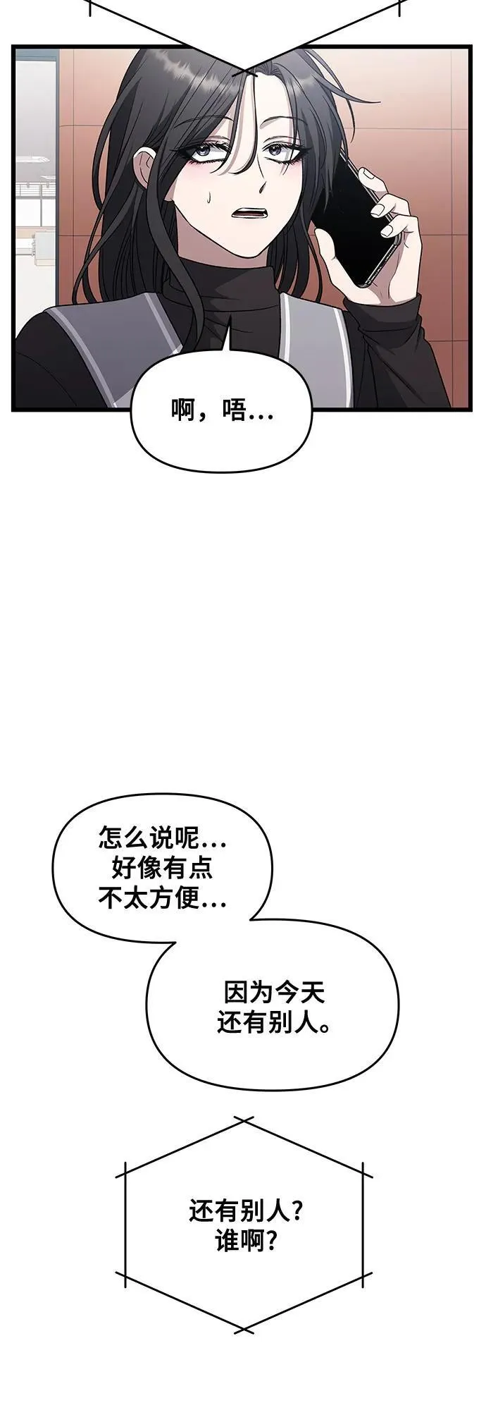 第171话（最终话） 第23页