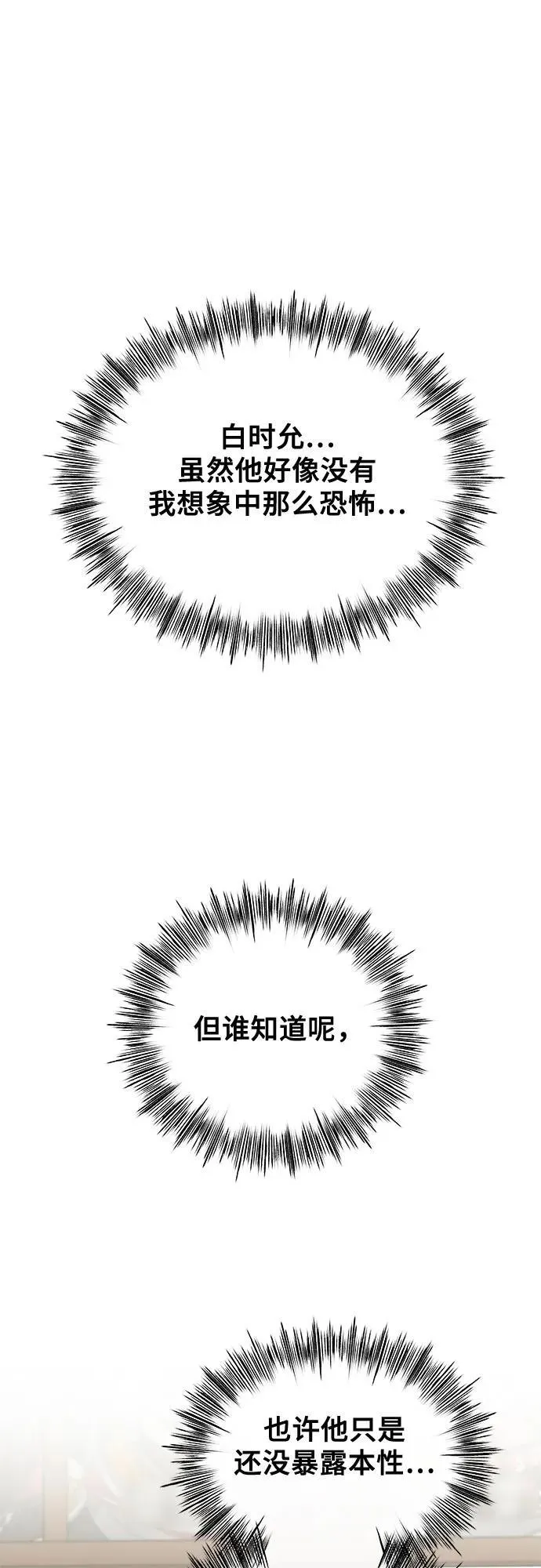 外传 第1话 第30页