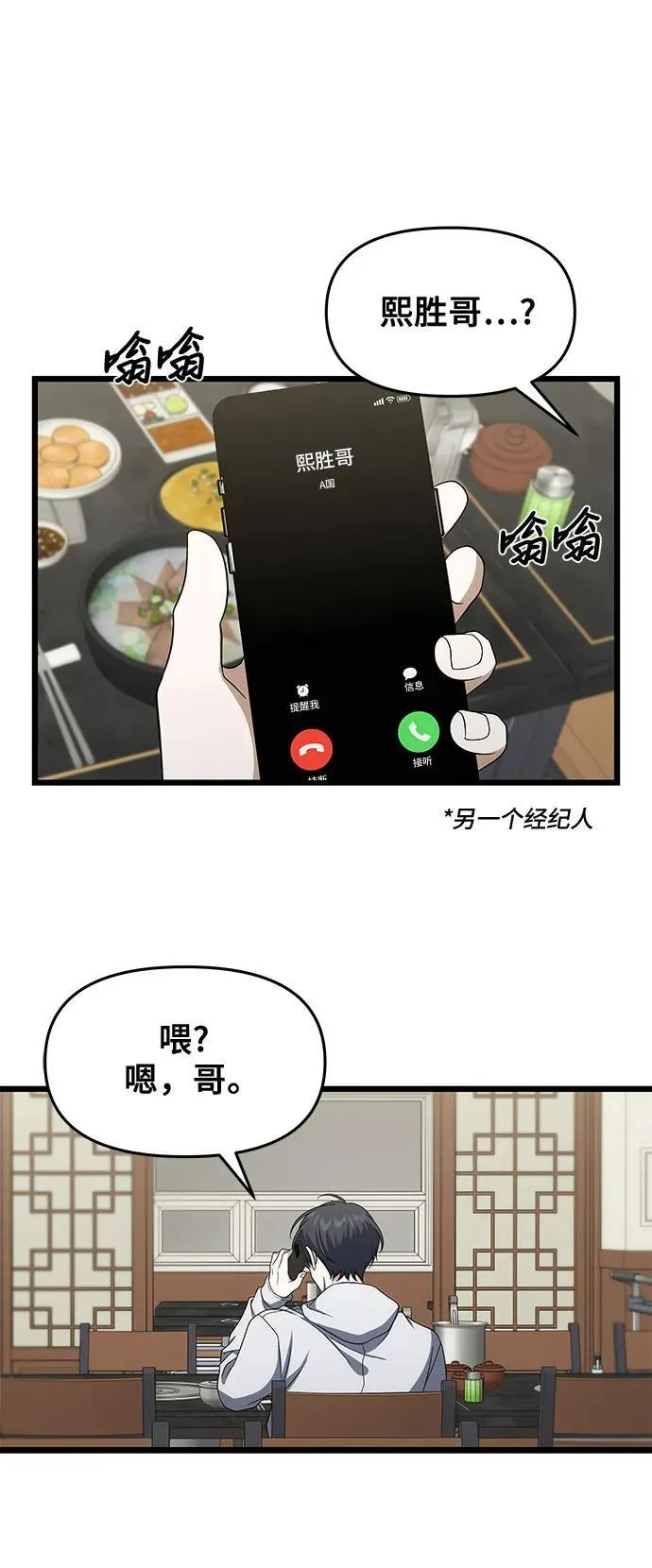 外传 第1话 第32页