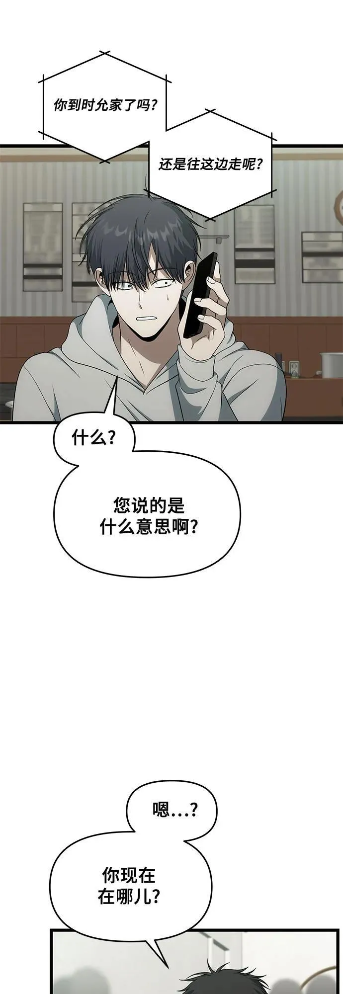 外传 第1话 第33页