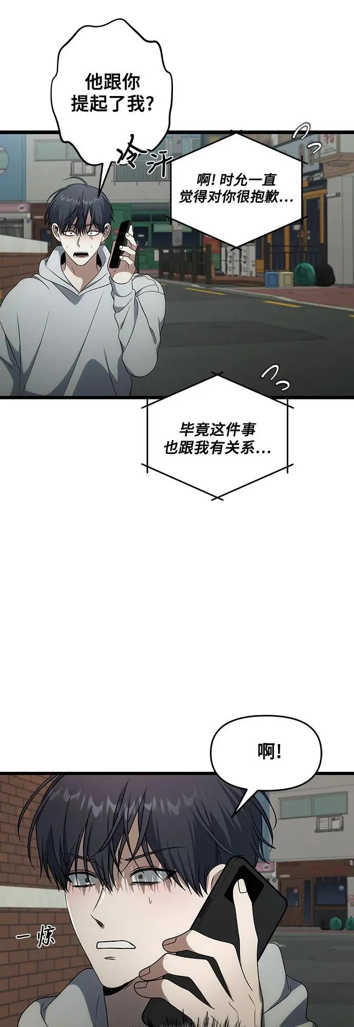 外传 第1话 第53页