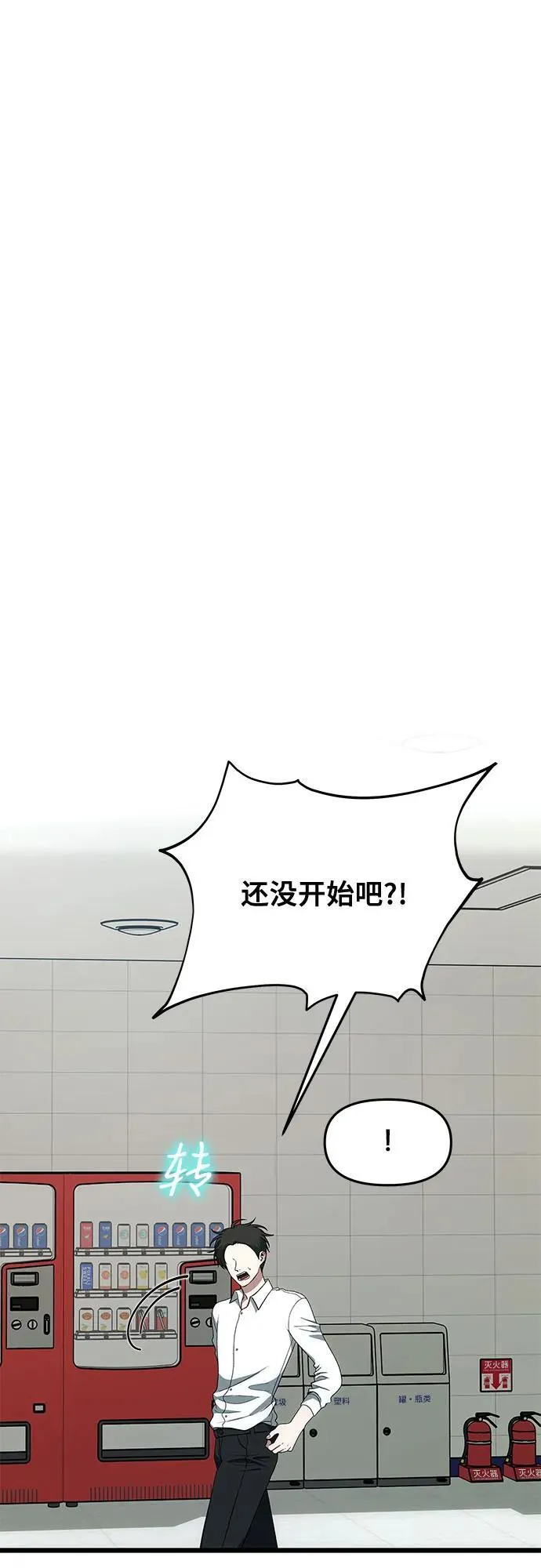 外传 第2话 第2页