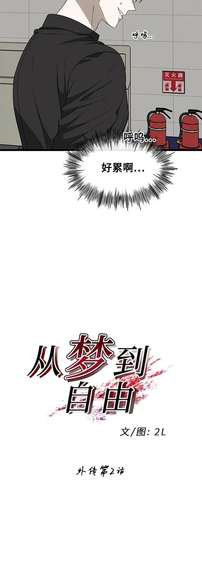 外传 第2话 第8页