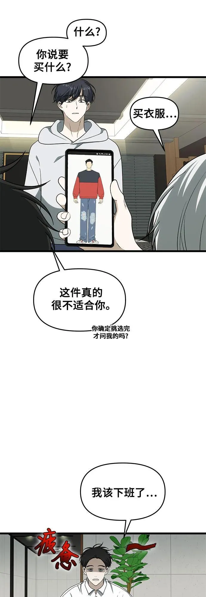 外传 第2话 第17页