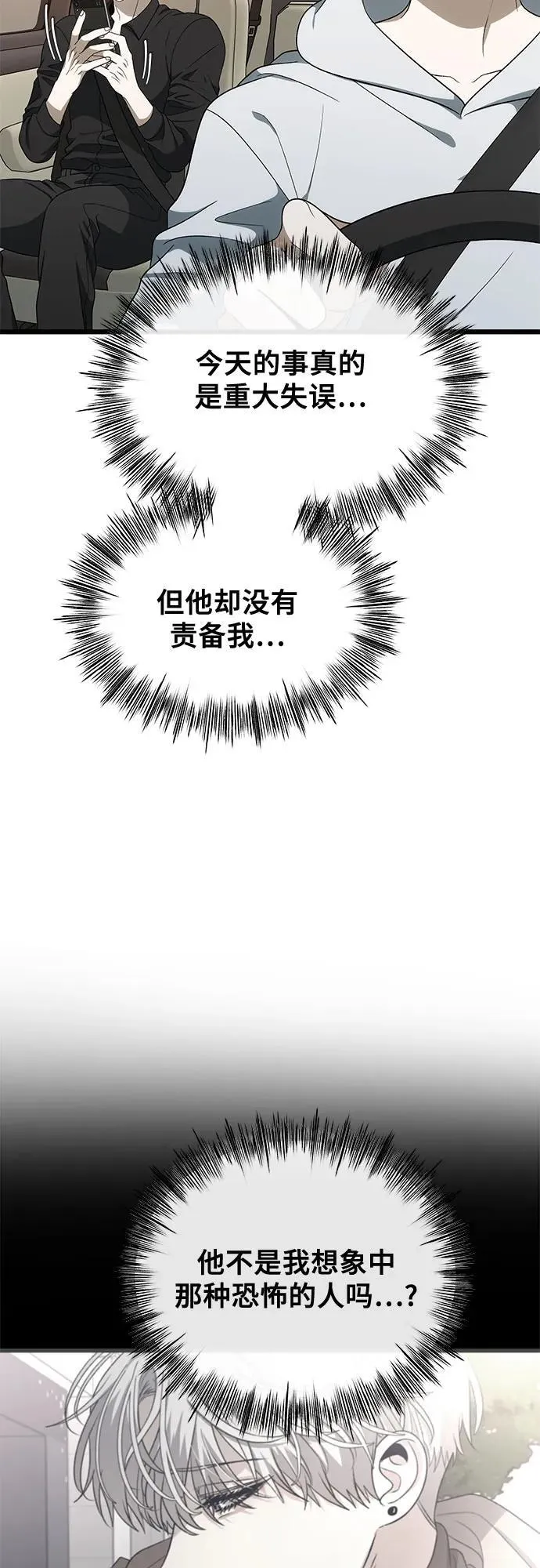 外传 第2话 第23页