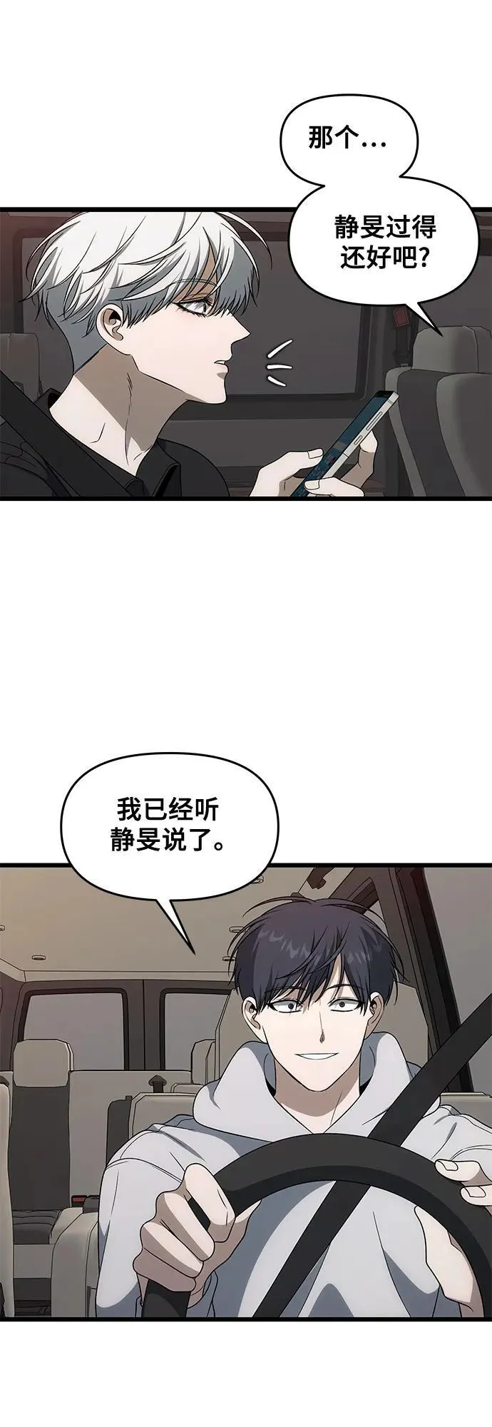 外传 第2话 第27页