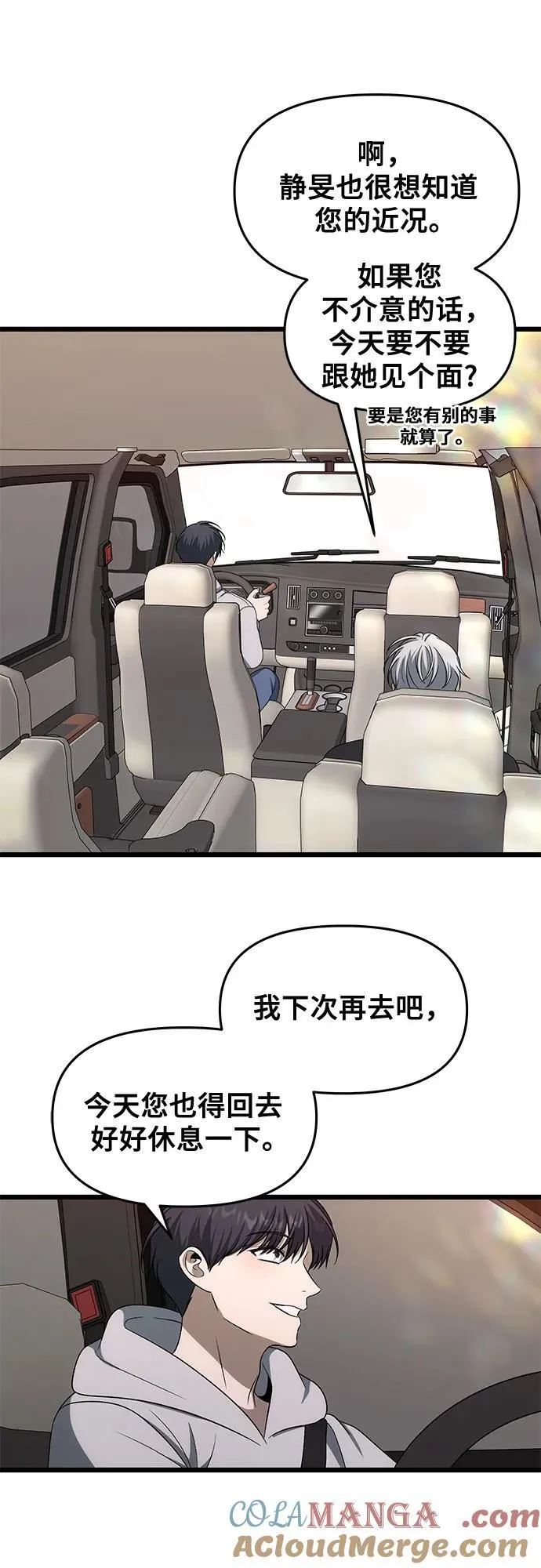 外传 第2话 第28页
