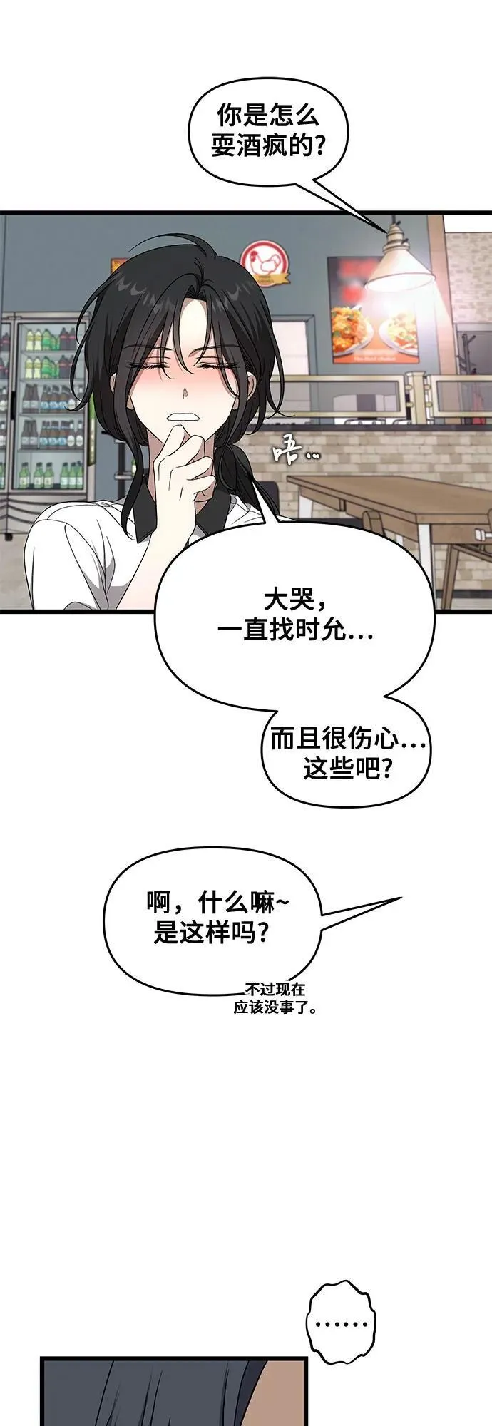 外传 第2话 第42页