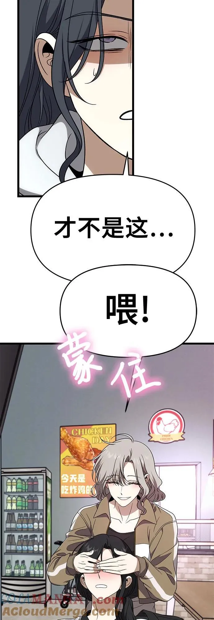 外传 第2话 第43页