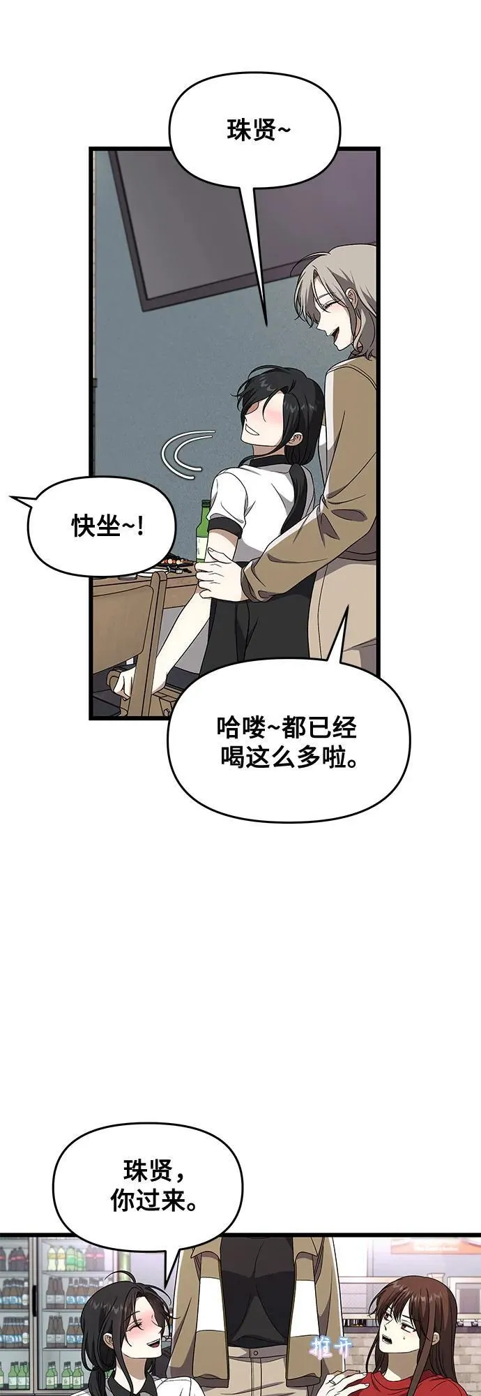 外传 第2话 第45页