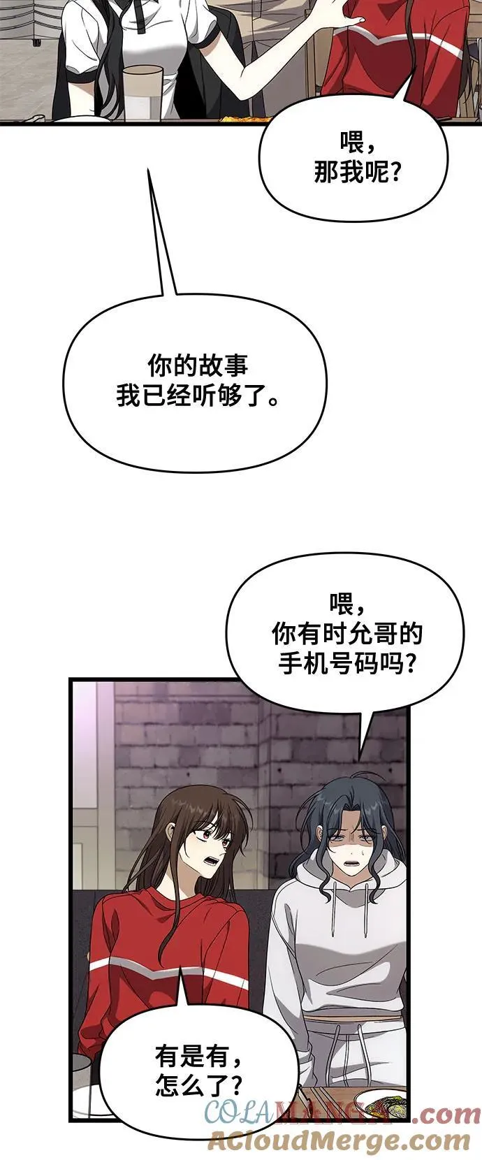 外传 第2话 第46页