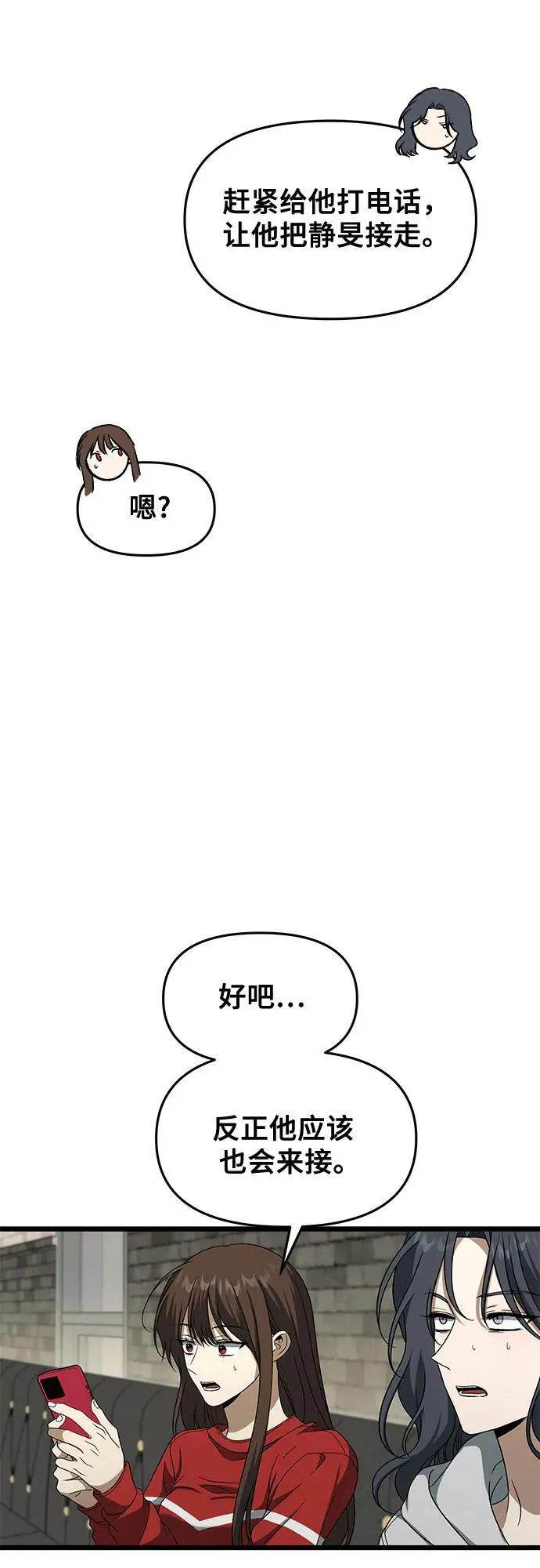 外传 第2话 第47页
