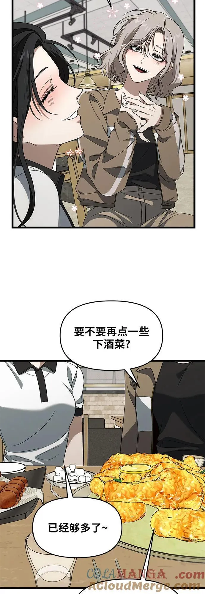 外传 第2话 第49页