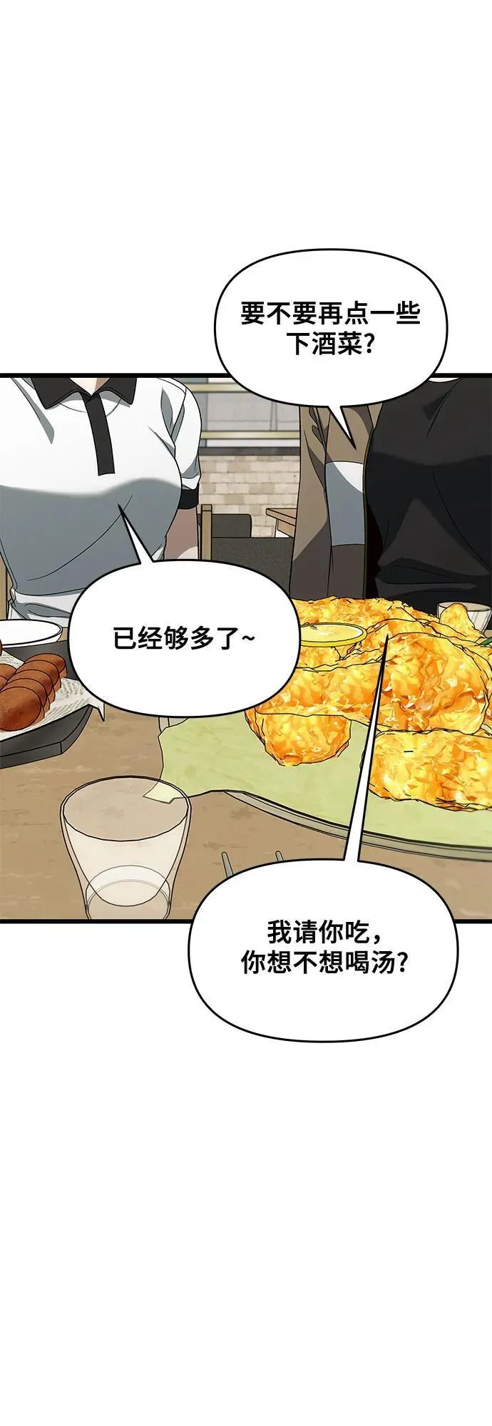 外传 第3话 第2页