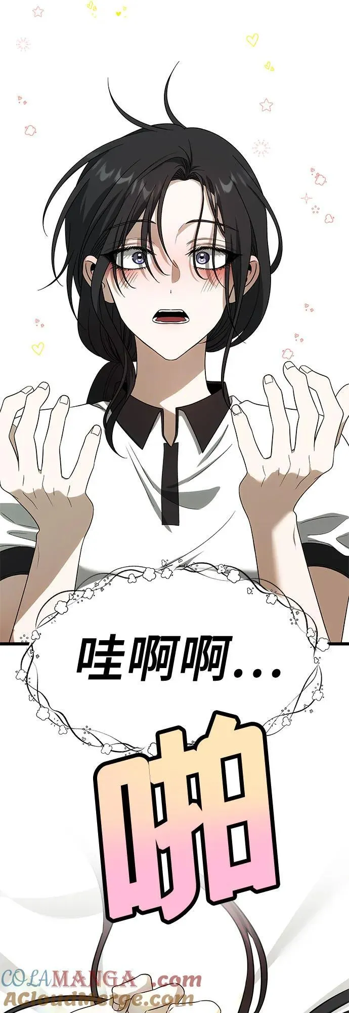 外传 第3话 第10页