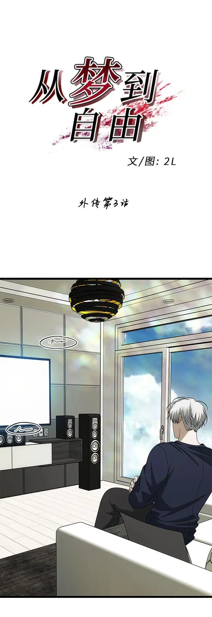 外传 第3话 第27页