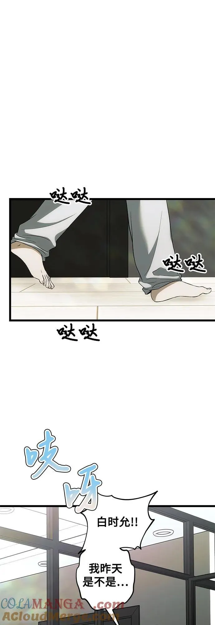 外传 第3话 第28页