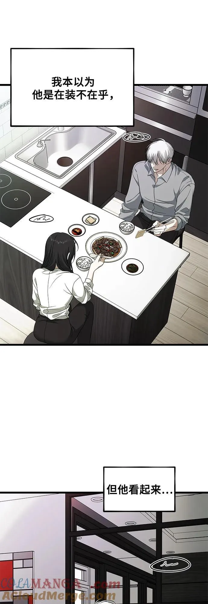 外传 第3话 第43页