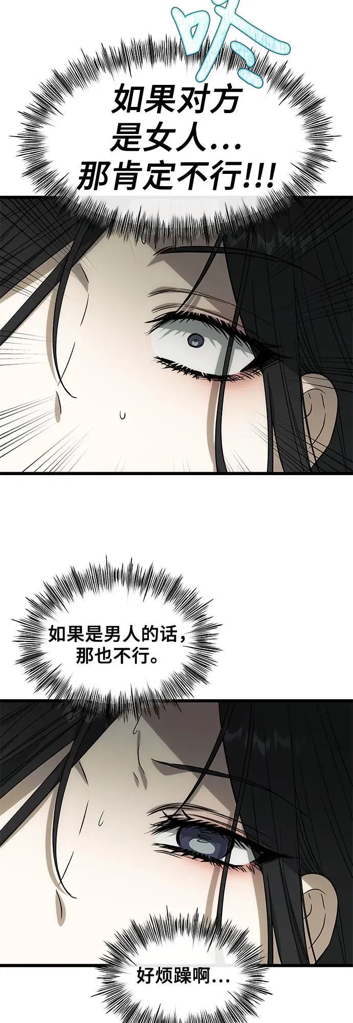 外传 第3话 第47页