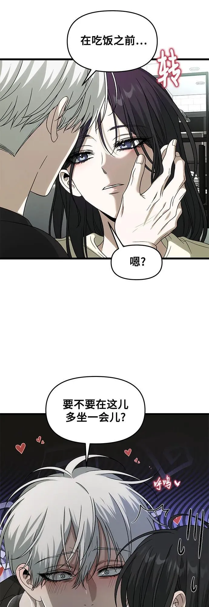 外传 第3话 第56页