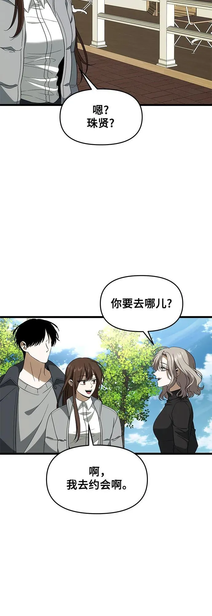 外传 第4话 第8页