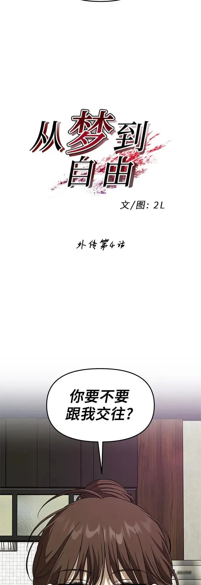 外传 第4话 第18页