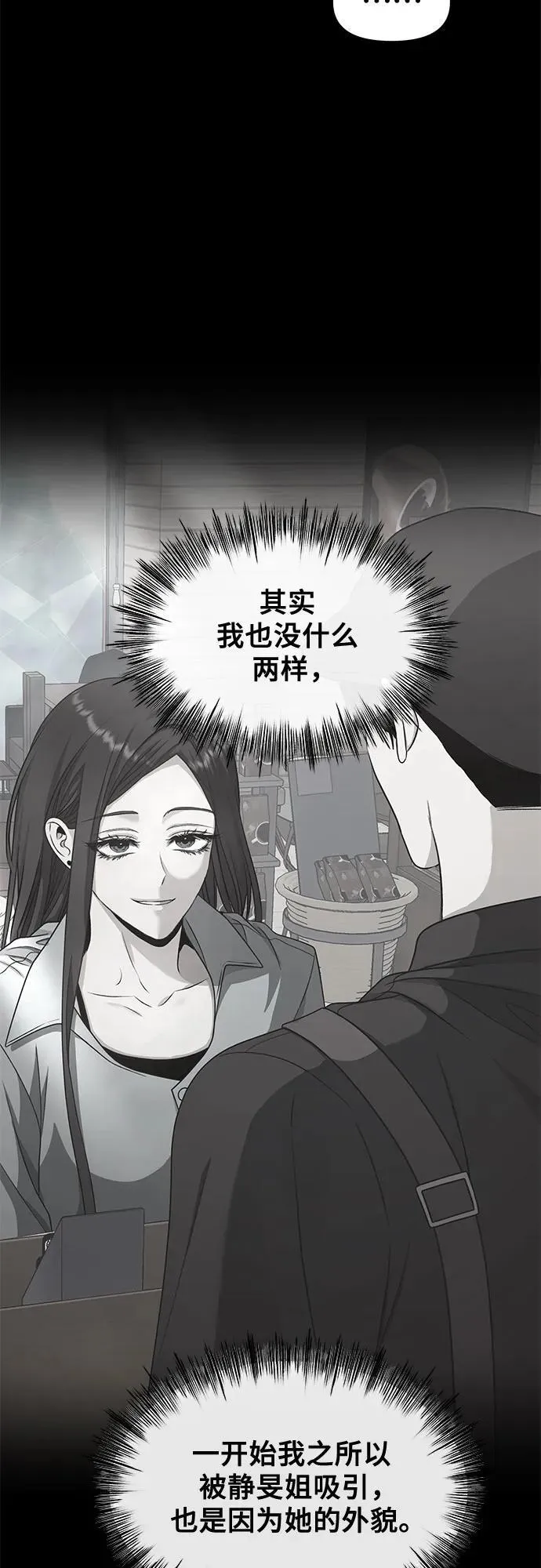 外传 第4话 第23页