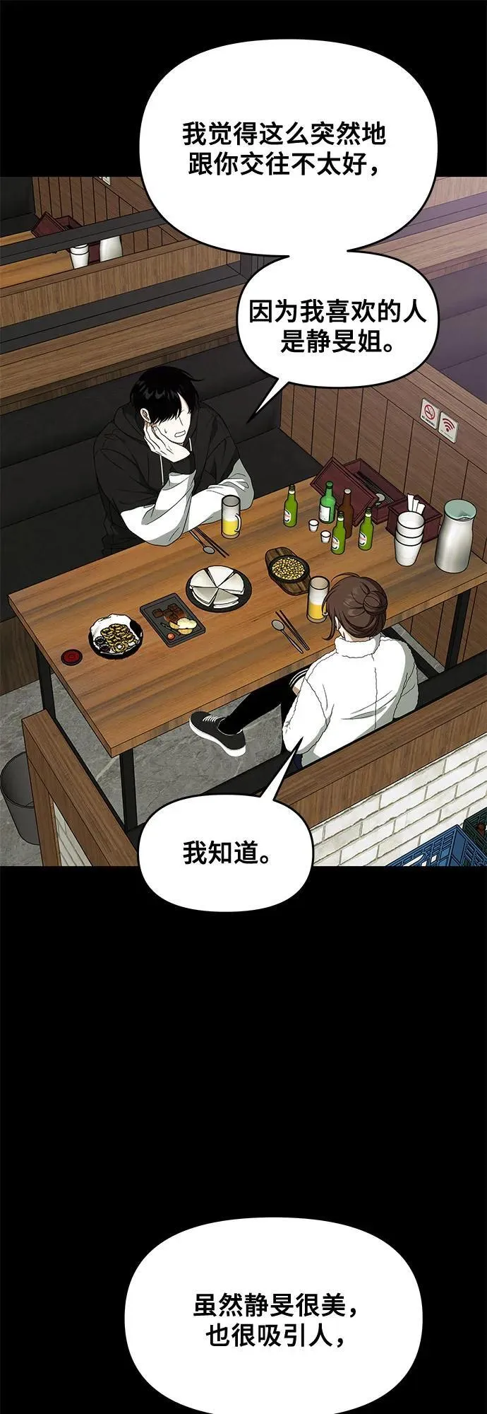 外传 第4话 第27页