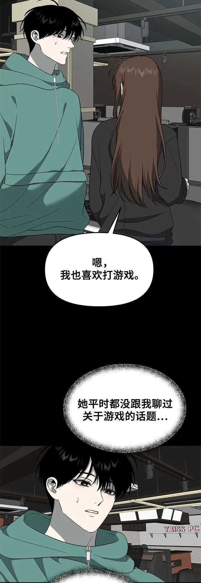 外传 第4话 第44页