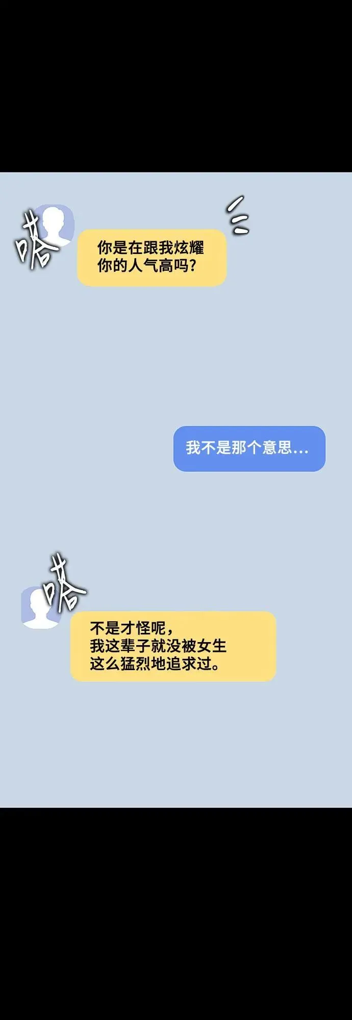 外传 第5话 第2页