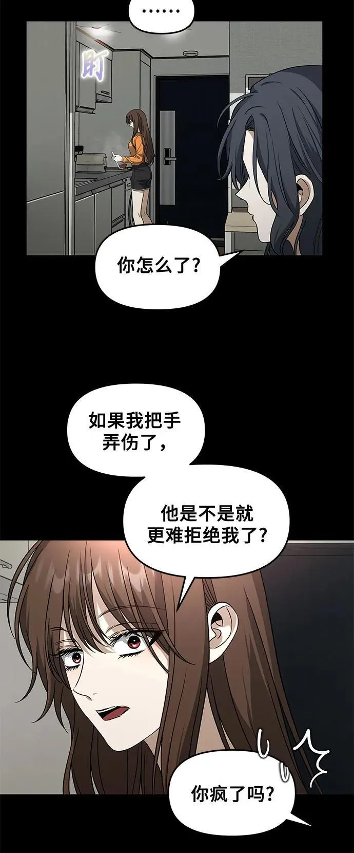 外传 第5话 第11页