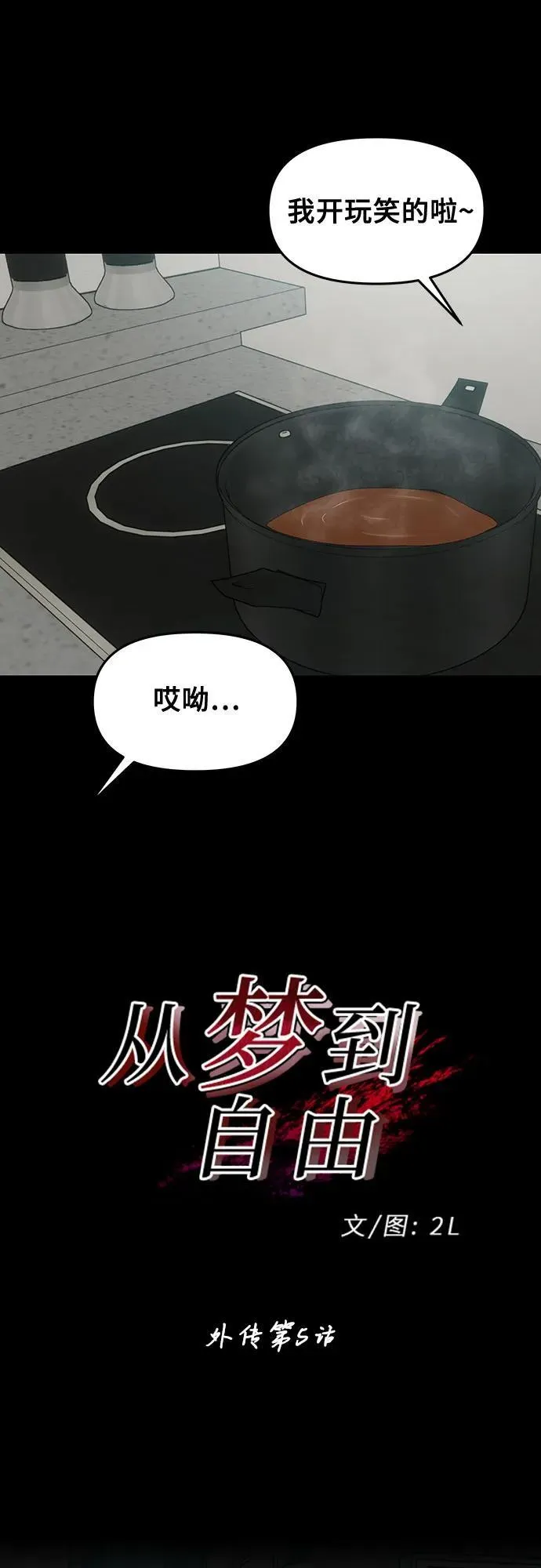 外传 第5话 第12页