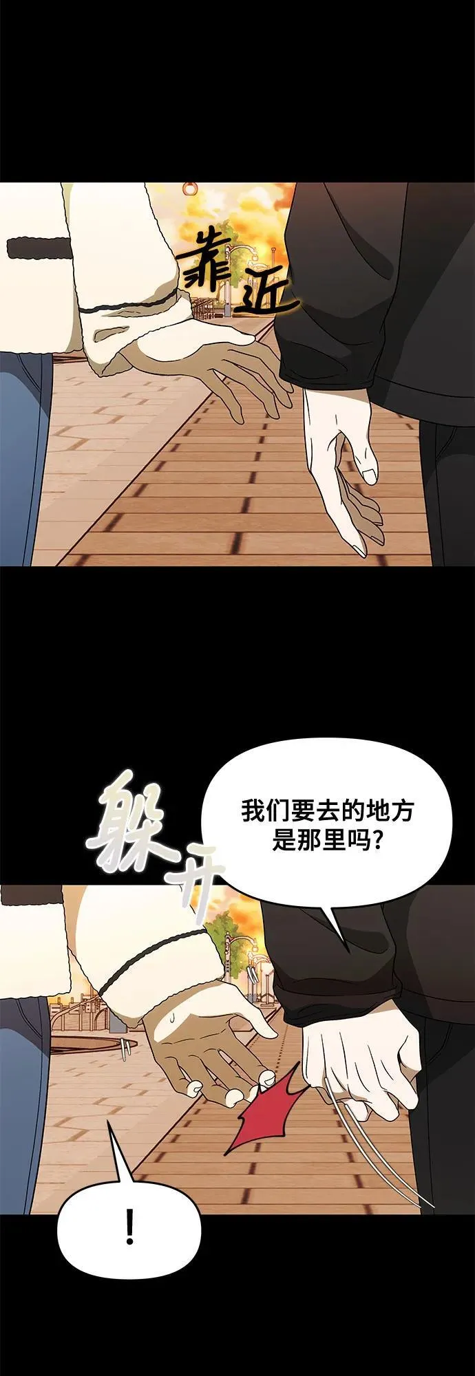 外传 第5话 第23页
