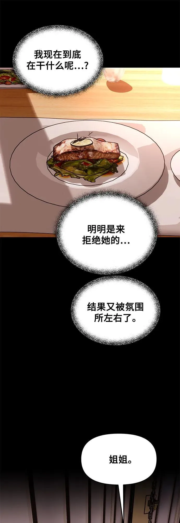 外传 第5话 第27页