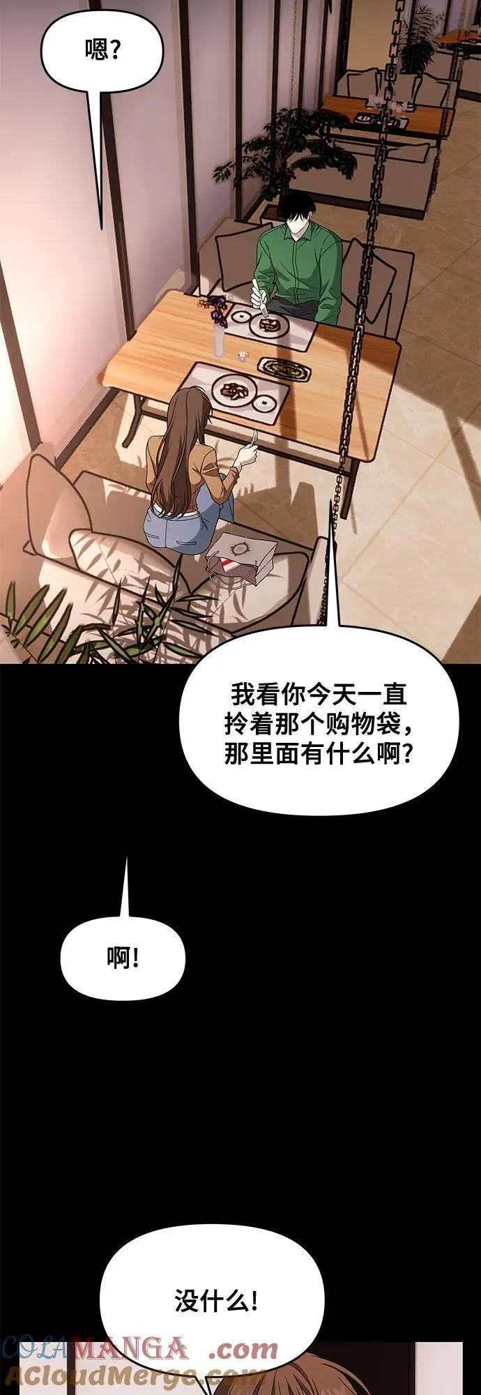 外传 第5话 第28页