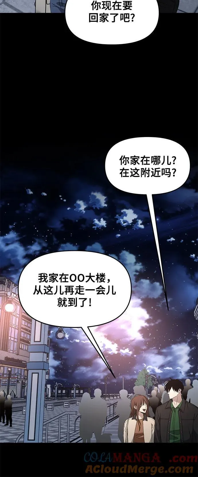 外传 第5话 第31页