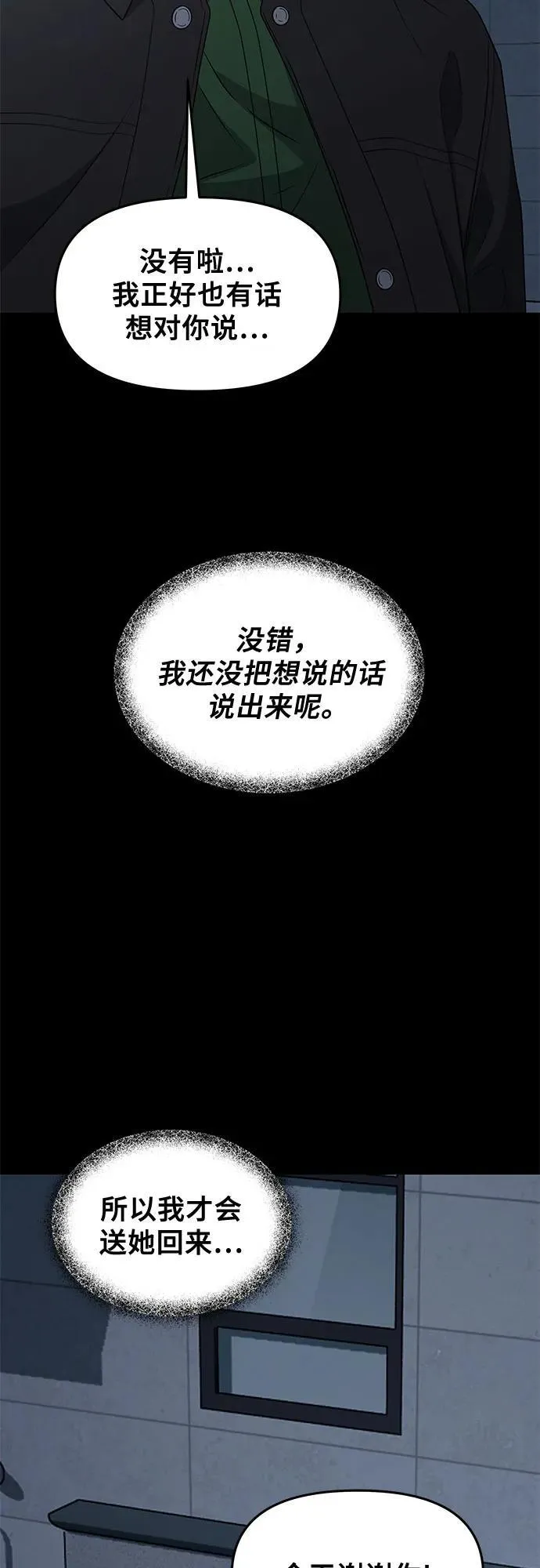 外传 第5话 第35页
