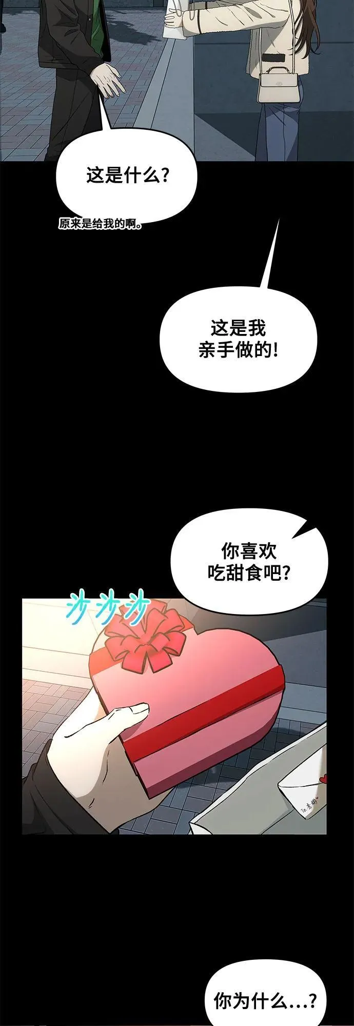 外传 第5话 第39页