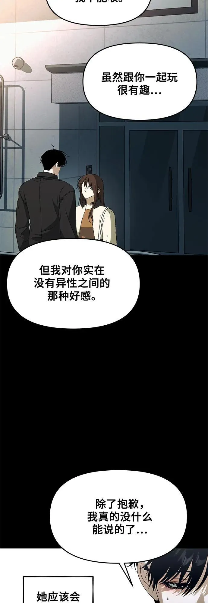 外传 第5话 第44页