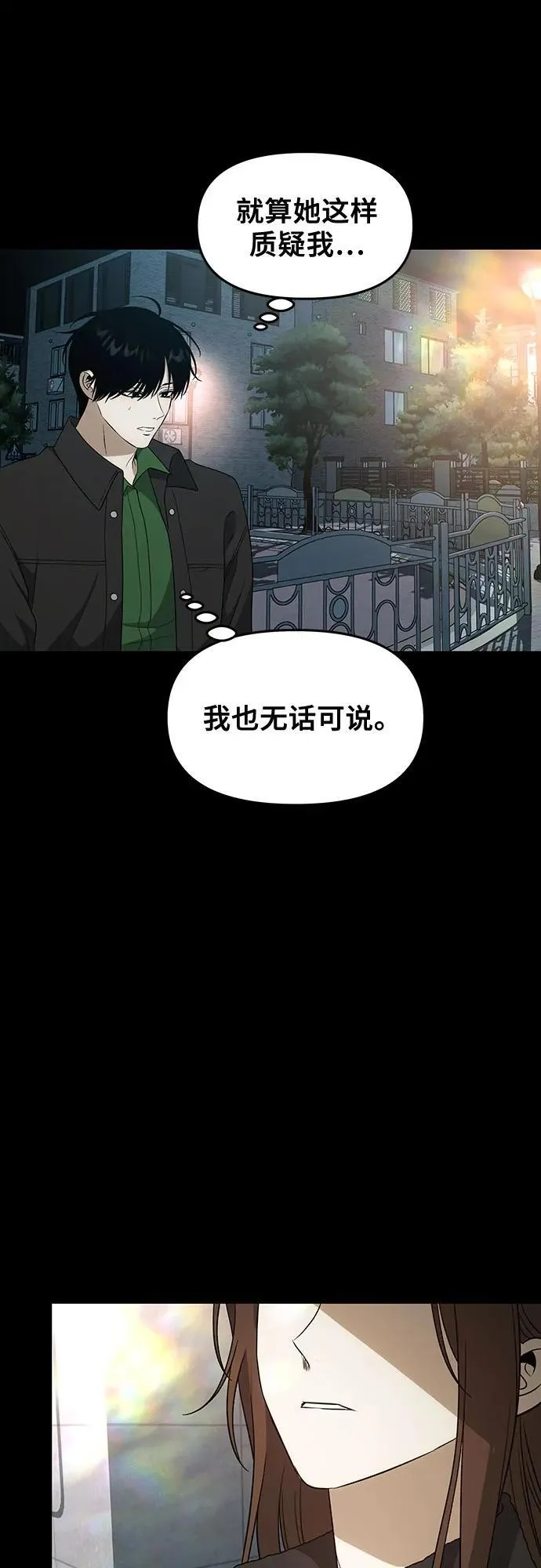 外传 第5话 第47页