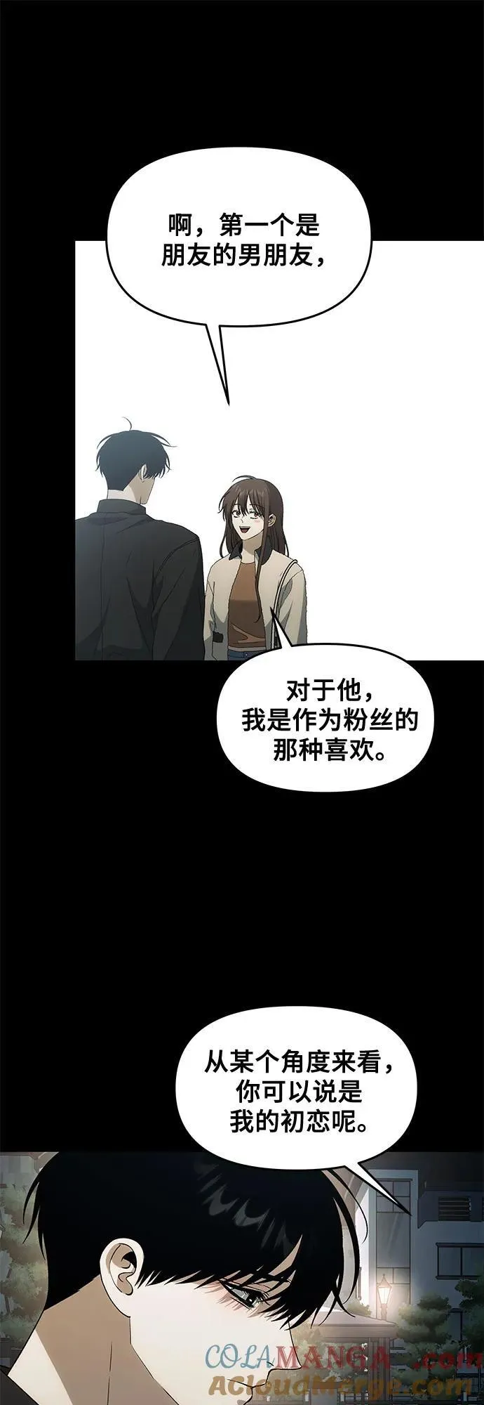 外传 第5话 第52页