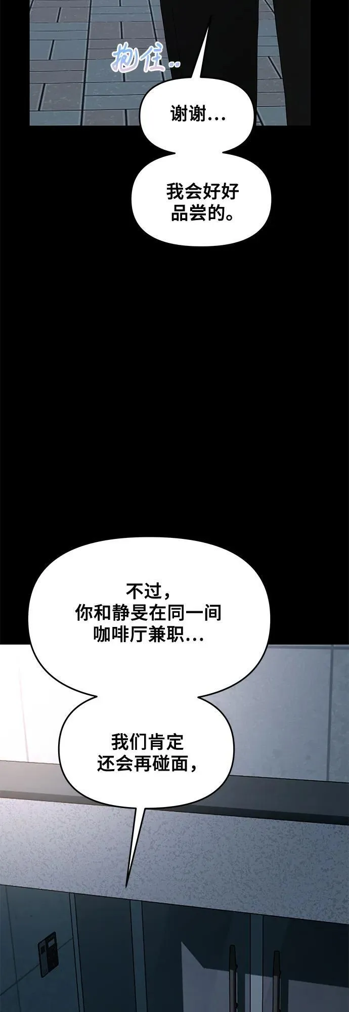 外传 第5话 第54页