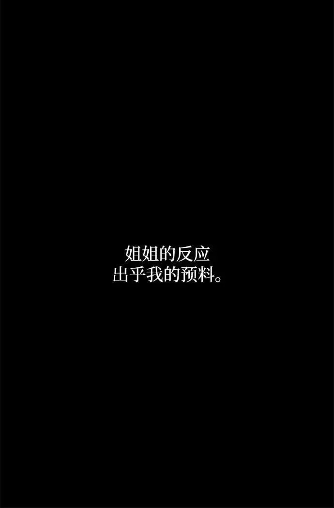 外传 第5话 第56页
