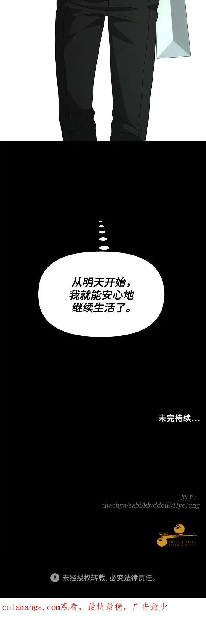 外传 第5话 第59页