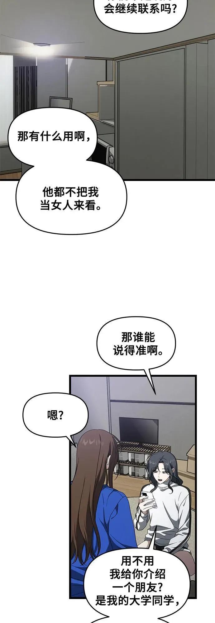 外传 第6话 第8页