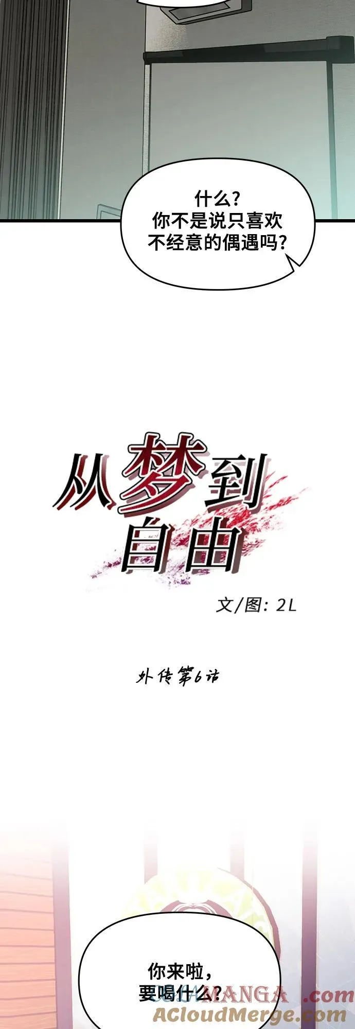 外传 第6话 第13页