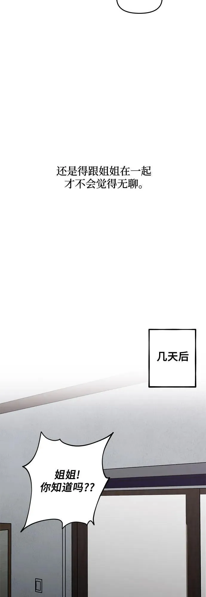 外传 第6话 第30页