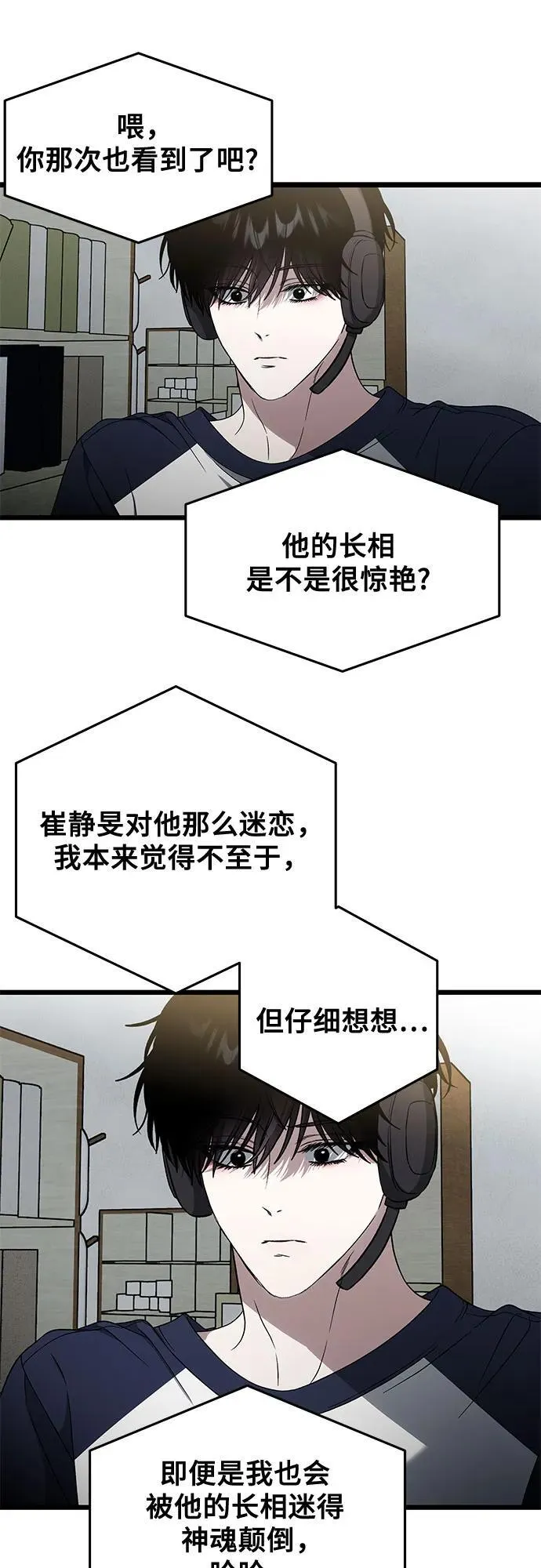 外传 第6话 第33页
